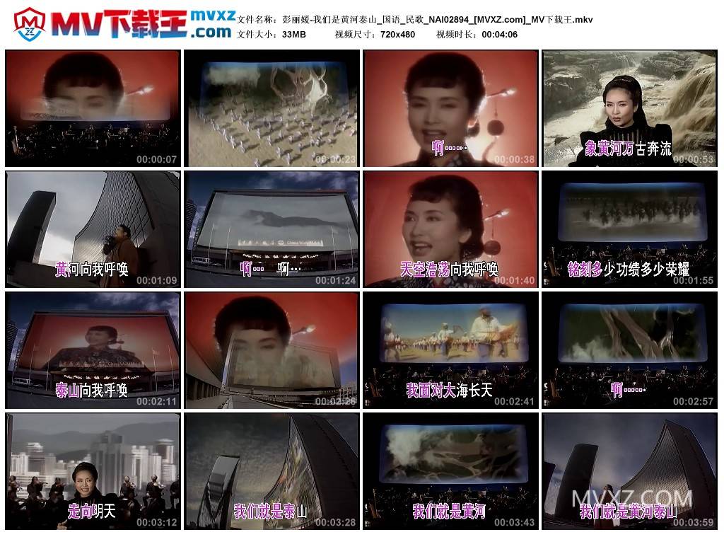 彭丽媛-我们是黄河泰山_国语_民歌_NAI02894